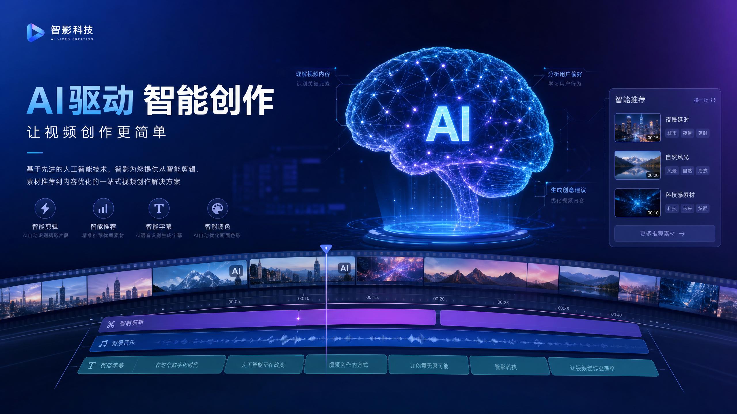 茄子视频-【茄子视频】AI智能剪辑传媒演示：5分钟完成专业短视频
